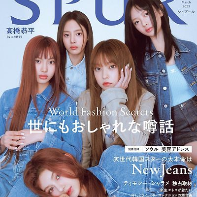 NewJeans(뉴진스) SPUR 2024 3월호 화보 고화질