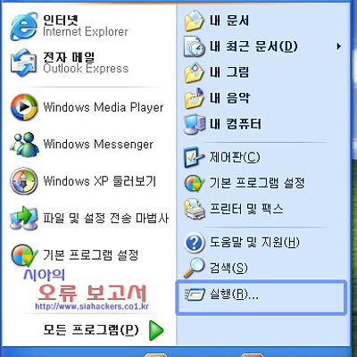 윈도우XP 자동 로그인