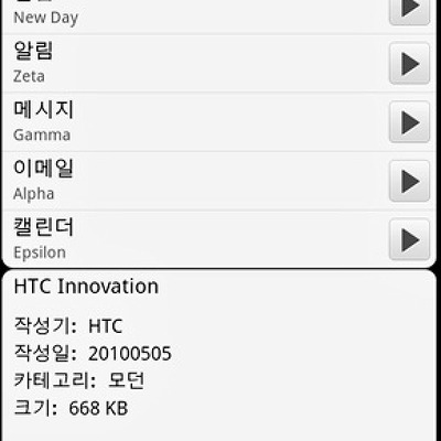 HTC의 qHD 듀얼코어 스마트폰, 센세이션 리뷰 - 2부. SENSE UI 3.0