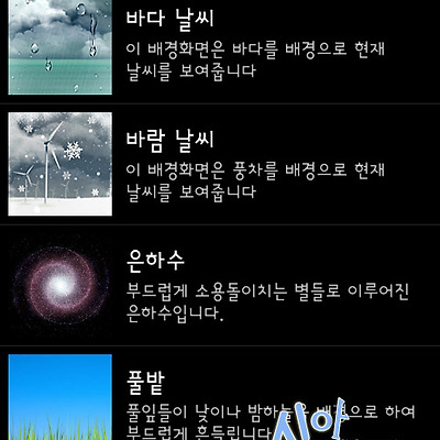 시아의 어플 추천 4탄 : MultiPicture Live Wallpaper으로 바탕화면 꾸미기