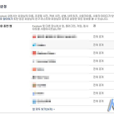 페이스북에서 "친구 인터뷰"와 같은 앱 지우기