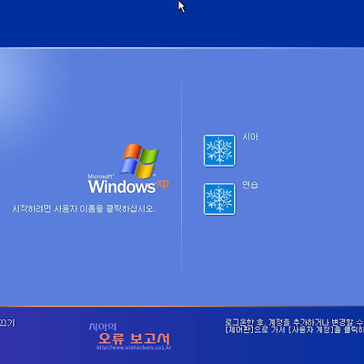 윈도우 XP 새로운 시작 창 없애기