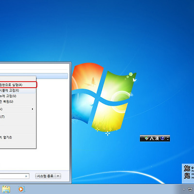 윈도우7 'Administrator' 계정 활성화 시키기