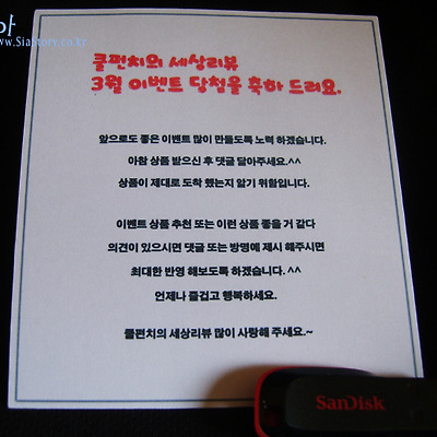 2회 연속 쿨펀치 블로그 이벤트 당첨 'SanDisk 16Gb'