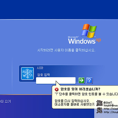 윈도우XP 사용자계정 암호를 잊어버렸을 때 쓰는 우회방법