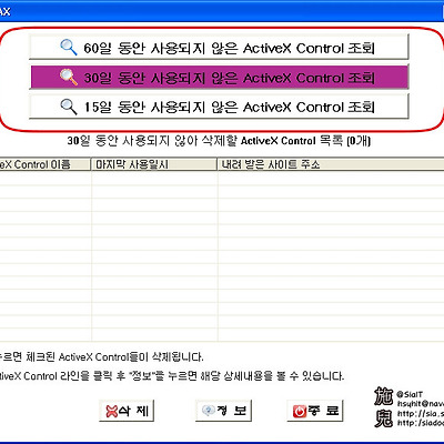 사용하지 않는 엑티브엑스 삭제 하자 'CleanAX'