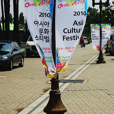 100620) 2010 ONE ASIA 아시아 문화 페스티벌