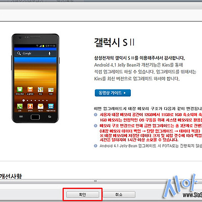 갤럭시S2 안드로이드 아이스크림 샌드위치 → 젤리빈(JellyBean)으로 업데이트 하는 방법