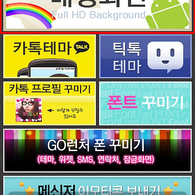 겔럭시S2 꾸미기 2탄 : 폰 테마샵 어플을 이용해 바탕화면을 꾸며보자