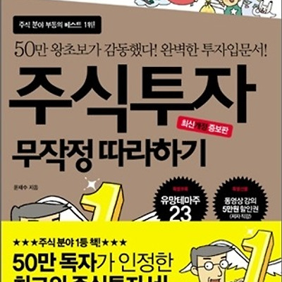 [도서] 주식투자와 친해지기 위한 필독서!