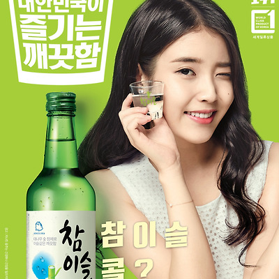 참이슬 아이유 2015 여름 포스터