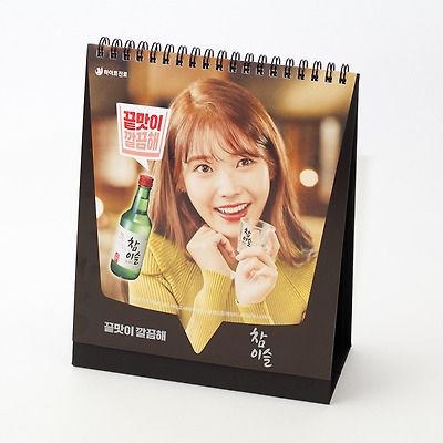2017 아이유 참이슬 캘린더