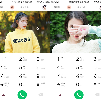 T전화 4.0 테마 - 23번째 아이유 테마