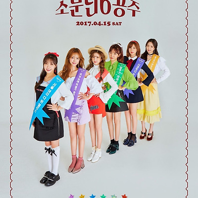 에이핑크 소문난6공주 팬미팅 포스터 고화질 화보 8장