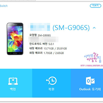 시아의 어플 추천 17탄 : "SMART SWITCH"으로 백업과 복원을 쉽게 하자