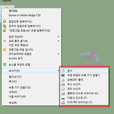 윈도우7 " 보내기 " 기능을 활용해보자