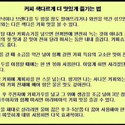 깊어가는 가을, 커피 그 맛과 향을 제대로 즐겨보자!!