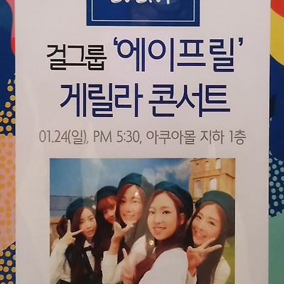 에이프릴 (April), 게릴라 콘서트 in 부산 #1