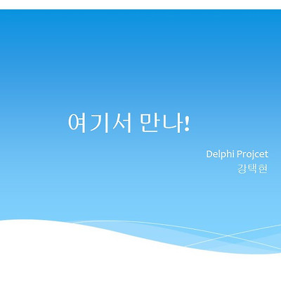 Here Meet - 여기서 만나!