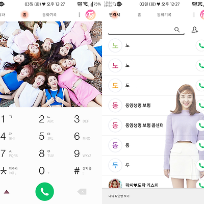 T전화 4.0 테마 - 3번째 트와이스 단체 테마