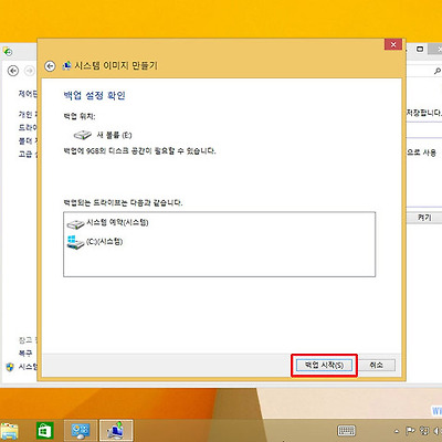 [윈도우8.1] 백업기능으로 윈도우를 보호하자
