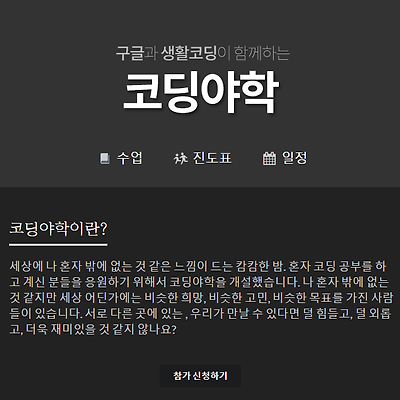 생활코딩 - 왕초보들을 위한 개발 강의 사이트