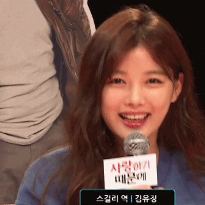 사랑하기때문에 김유정 V앱 움짤, 영상