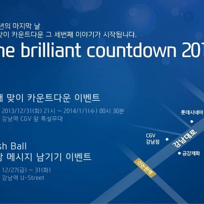 현대자동차 The brilliant countdown 2014 “Make a wish ball” 이벤트