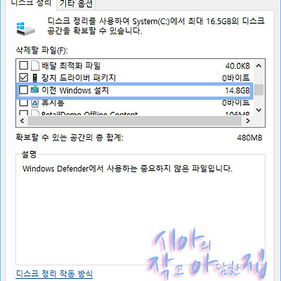 Windows.old 폴더 삭제 방법
