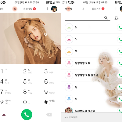 T전화 4.0 테마 - 10번째 태연 테마