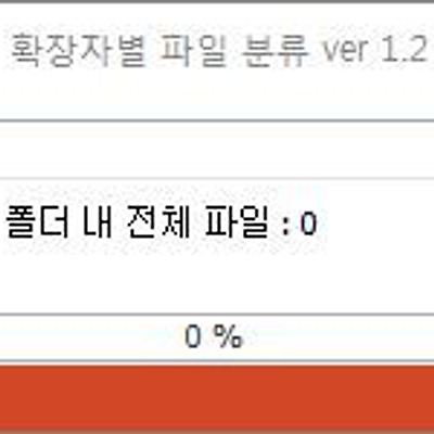파일 분류 프로그램