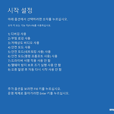 윈도우8.1에서 안전모드로 부팅하기
