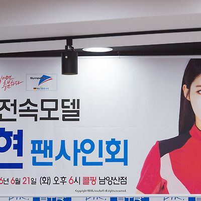 AOA, '설현' 팬사인회 , 콜핑(KOLPING)