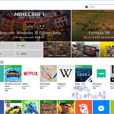 윈도우 스토어를 통해 앱을 사용해 보자