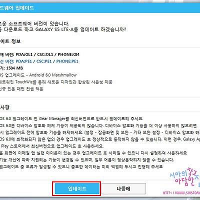 갤럭시S5 광대역 LTE-A 마시멜로(Marshmallow)로 업데이트 집에서 하는 방법