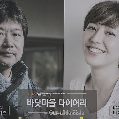 나가사와 마사미, 오픈토크 <바닷마을 다이어리>