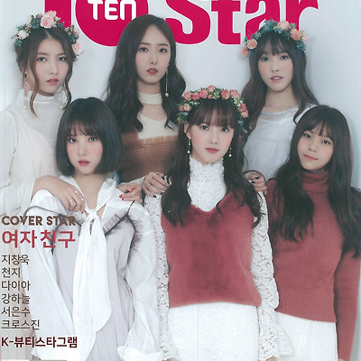 [여자친구 GFRIEND] 텐플러스 스타(10+ Star) 2017.03 Cover Star Scan File