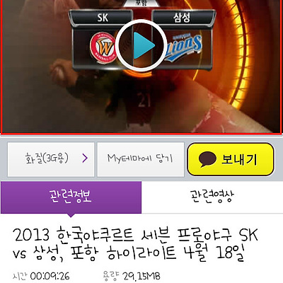 시아의 어플 추천 6탄 : "U+BOX"로 프로야구를 모바일로 즐기자!!!