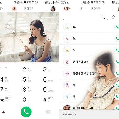 T전화 4.0 테마 - 18번째 I.O.I 정채연 테마