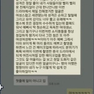 아이유가 지인에게 보낸 강한나에 대한 카톡 有