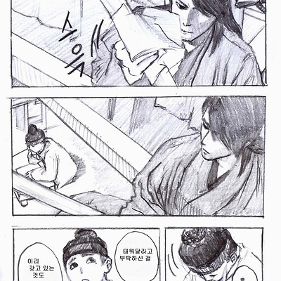 구르미 그린 달빛 만화 명장면(1)'백지서신의 비밀'
