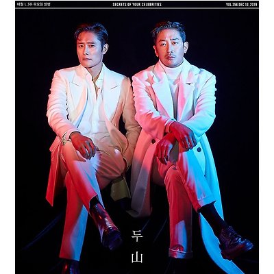 백두산 - 이병헌 & 하정우 High Cut 화보!
