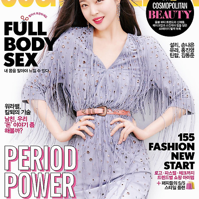 설리 코스모폴리탄 2018 3월호 초고화질 화보 8장
