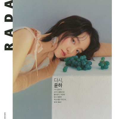 [윤하(YOUNHA)] 얼루어코리아(allure Korea) 2019.07 "RADAR 다시,윤하" Scan file