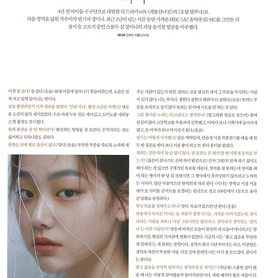 [구구단 미나] 노블레스 맨(Noblesse Men) Sep/Oct 구구단 강미나 "민낯 미나" Scan File