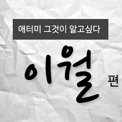 애터미 PV 이월 편