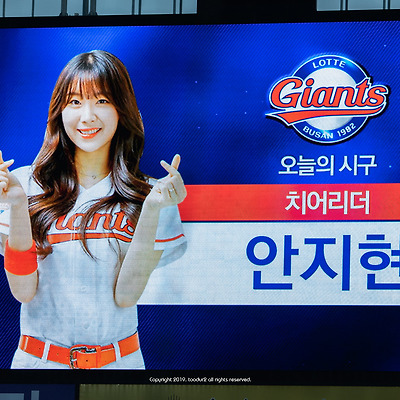 시구, 안지현: 롯데 자이언츠 (Lotte Giants) 치어리더