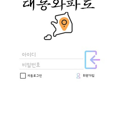 [무료 와이파이 공유] 대동와파도