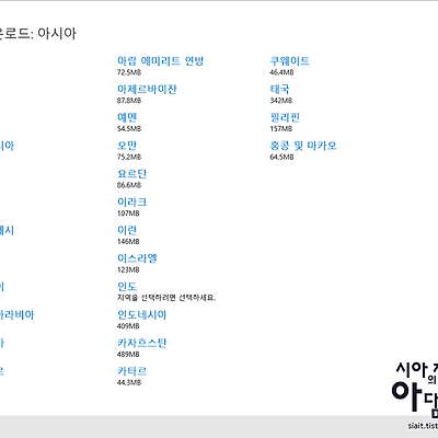 윈도우10 "오프라인 지도" 설정하기