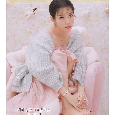 I Pink U ♥ 아이유